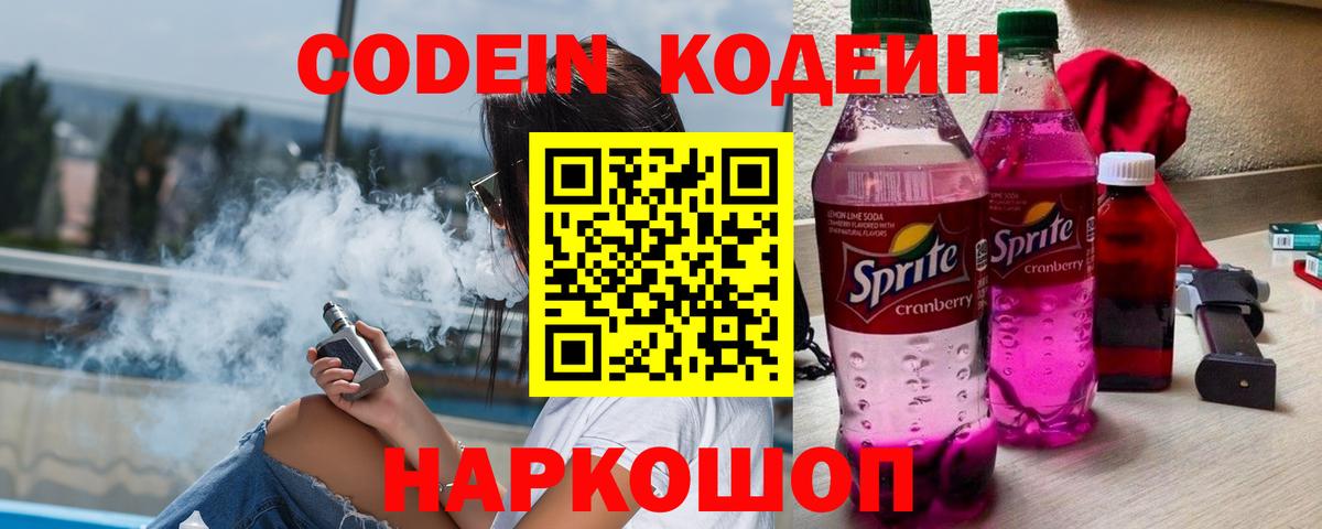 Ахтубинск  Кодеиновый сироп Lean напиток Lean (лин)  Кодеиновый сироп Lean напиток Lean (лин)  Вход с VPN 