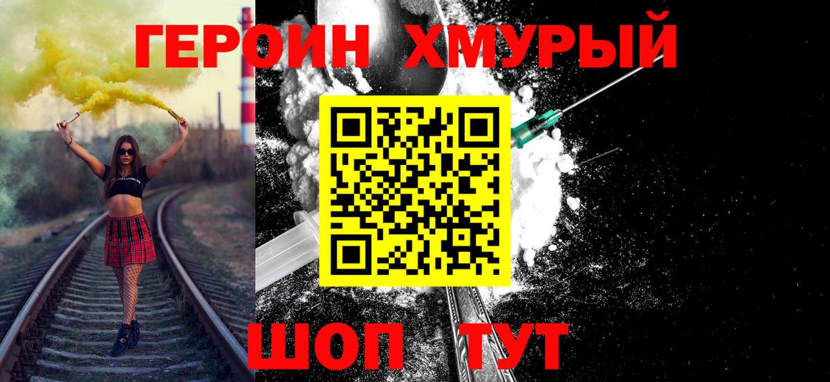 ГЕРОИН белый  ГЕРОИН  Ахтубинск  Вход с VPN 