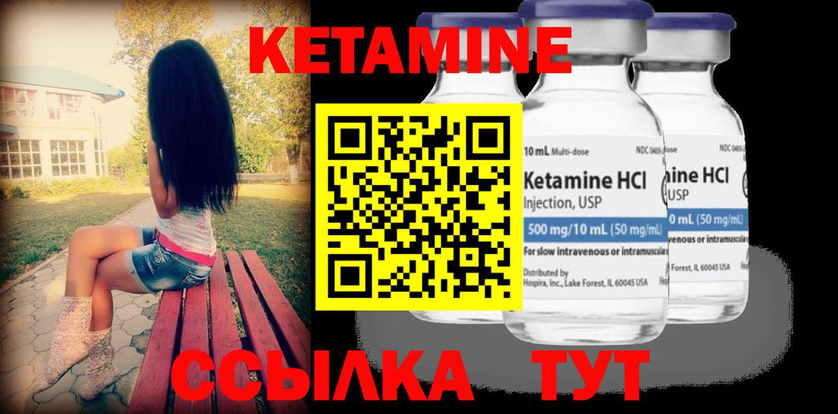 Кетамин ketamine  Вход с VPN  Ахтубинск 