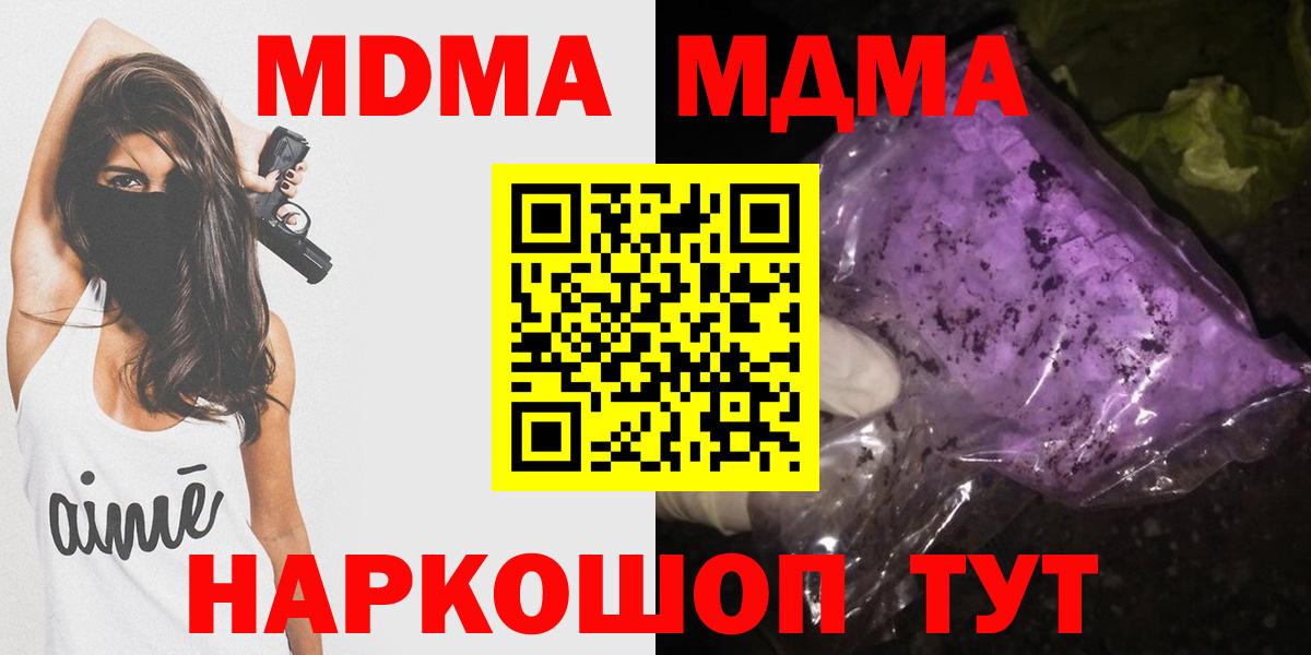 МДМА Molly  МДМА crystal  MDMA  Вход с VPN  Ахтубинск 