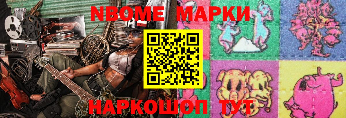Наркотические марки 1500мкг Ахтубинск